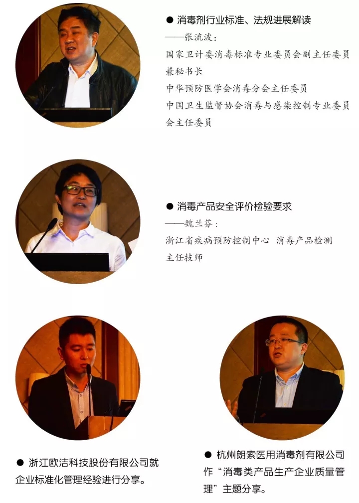 2017浙江省消毒行业标准化发展论坛在杭举办